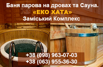Баня та сауна Заміський комплекс «Еко Хата»